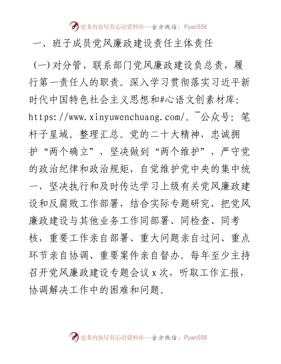 全县2023年党风廉政建设目标责任书.docx_第2页