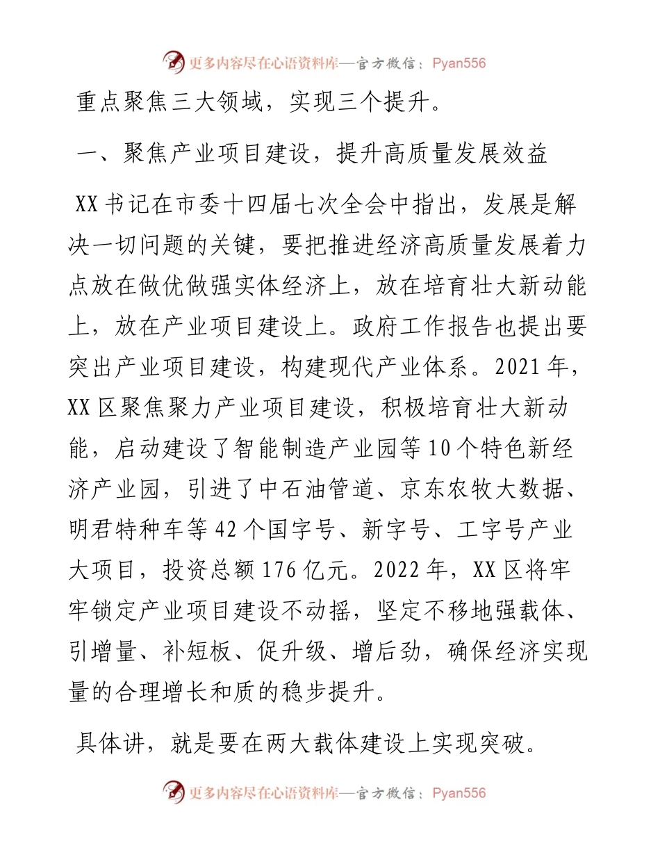 区委书记在市人大分组讨论上的发言.docx_第2页