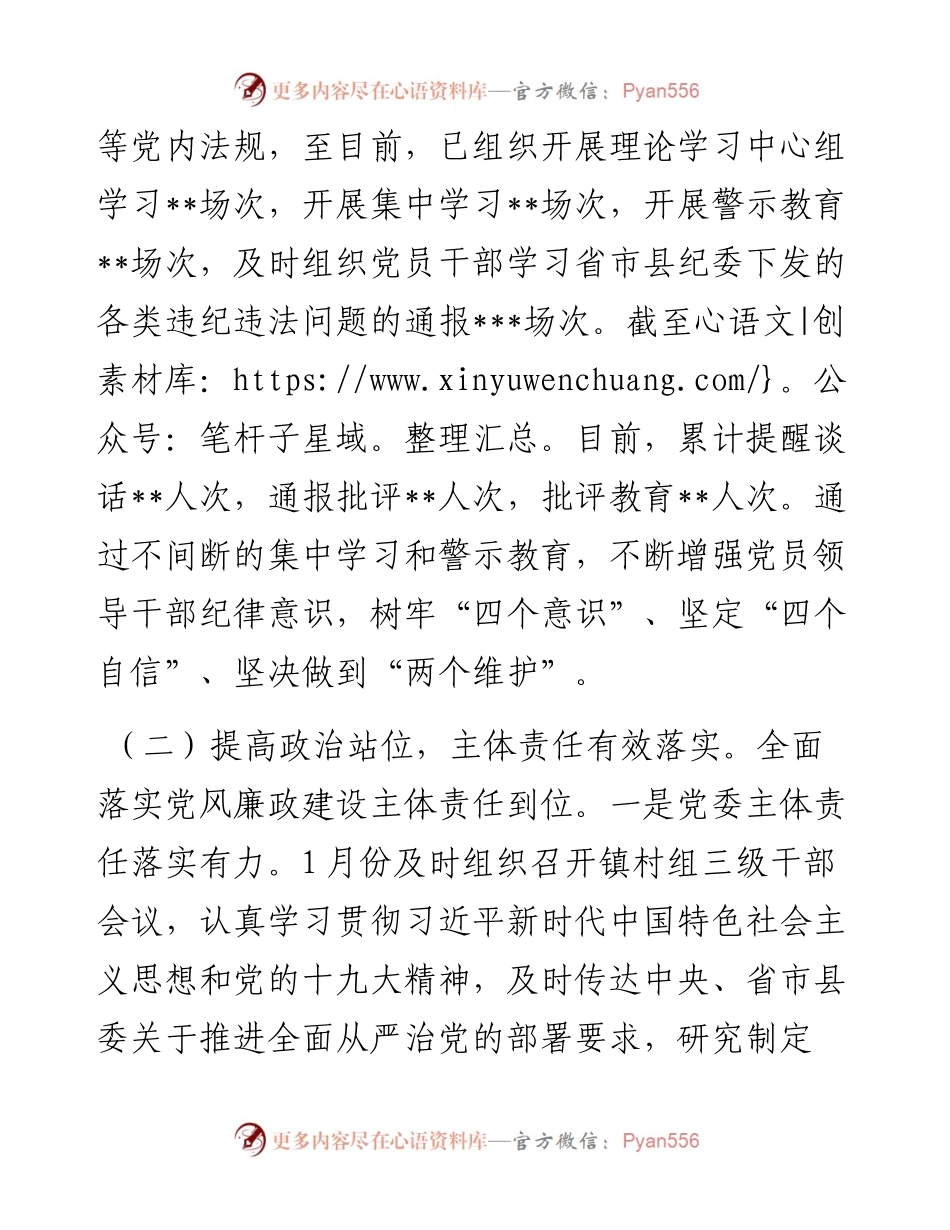 党风廉政建设及反腐败工作调研报告.docx_第2页