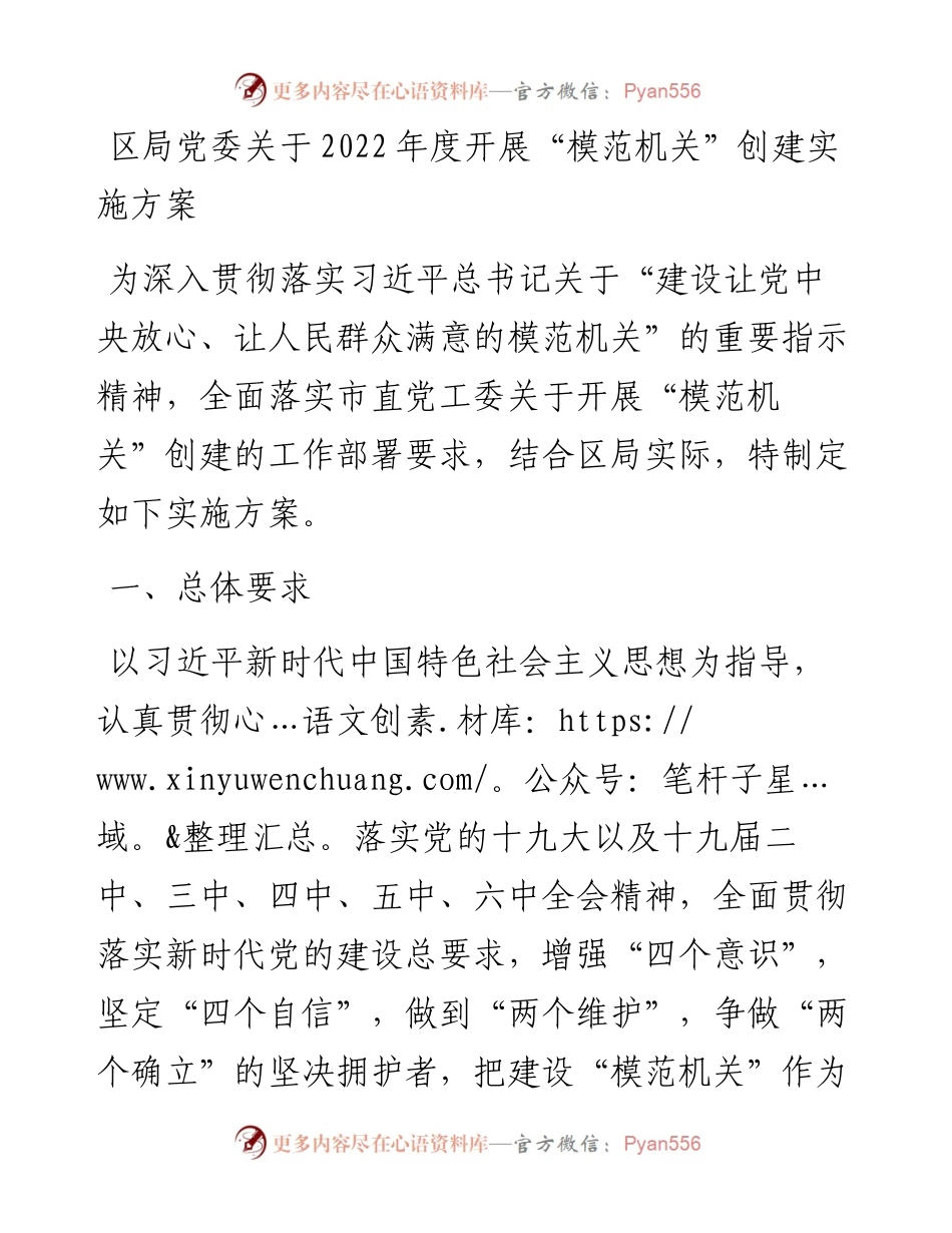 关于度开展“模范机关”创建实施方案.docx_第1页