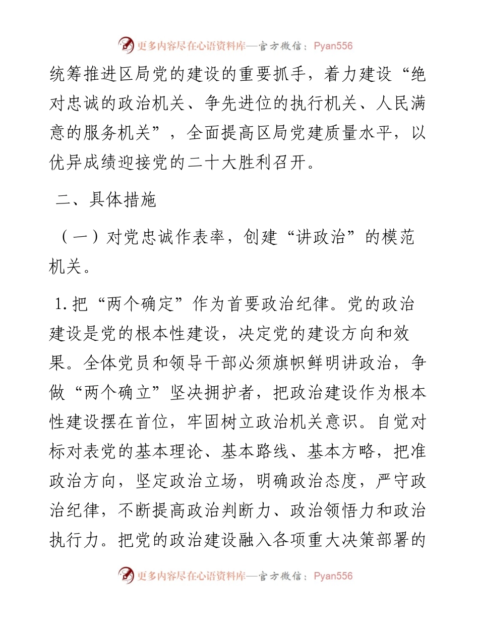 关于度开展“模范机关”创建实施方案.docx_第2页