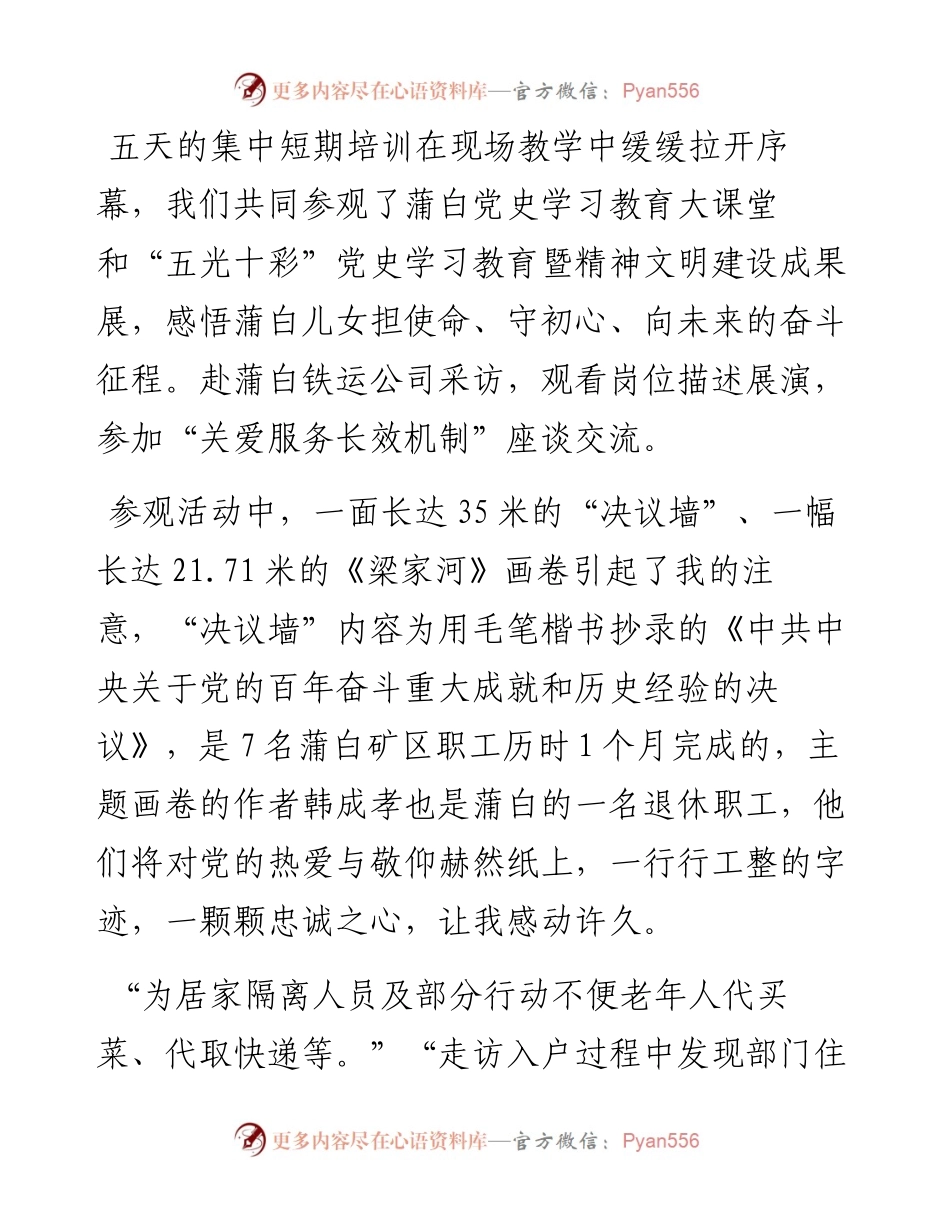 去经历 去收获 去成长——新闻宣传培训心得体会.docx_第2页
