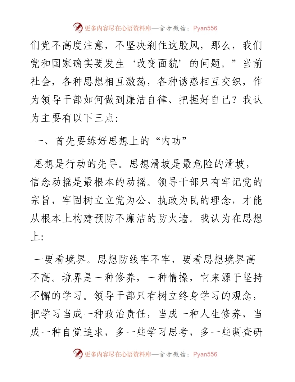 党风廉政专题党课_8.docx_第2页