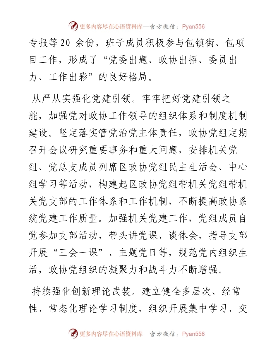 区政协办公室统战工作总结.docx_第2页