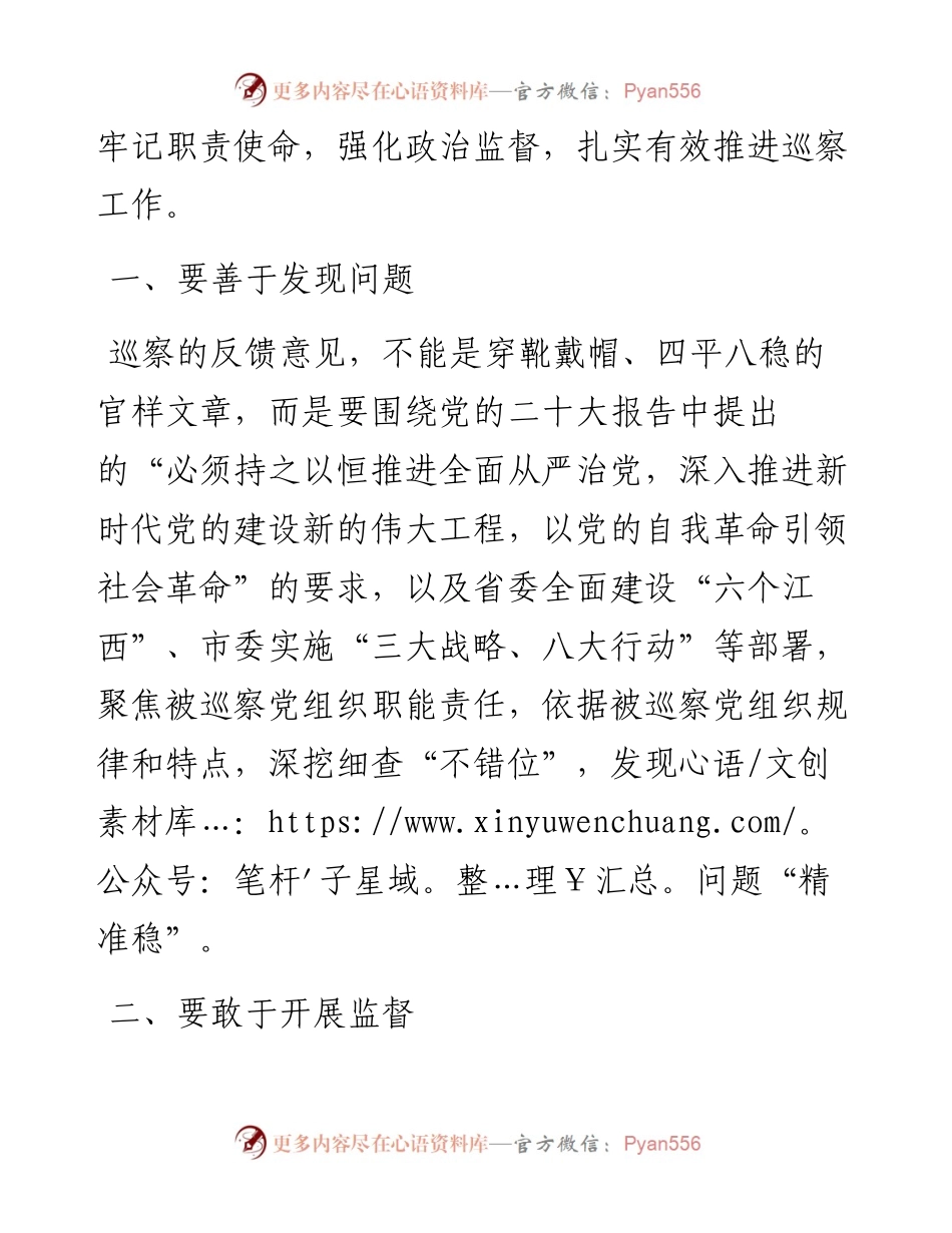 区委巡察办主任中心组研讨发言：锤炼巡察内功 磨砺利剑之锋.docx_第2页