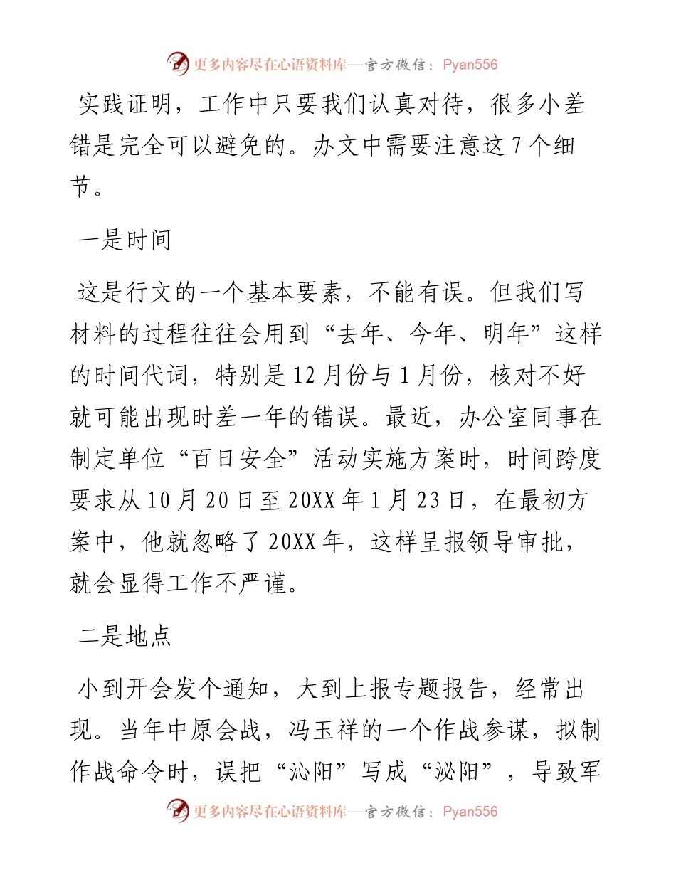 公文写作这7个细节，稍不留神就出错！.docx_第1页