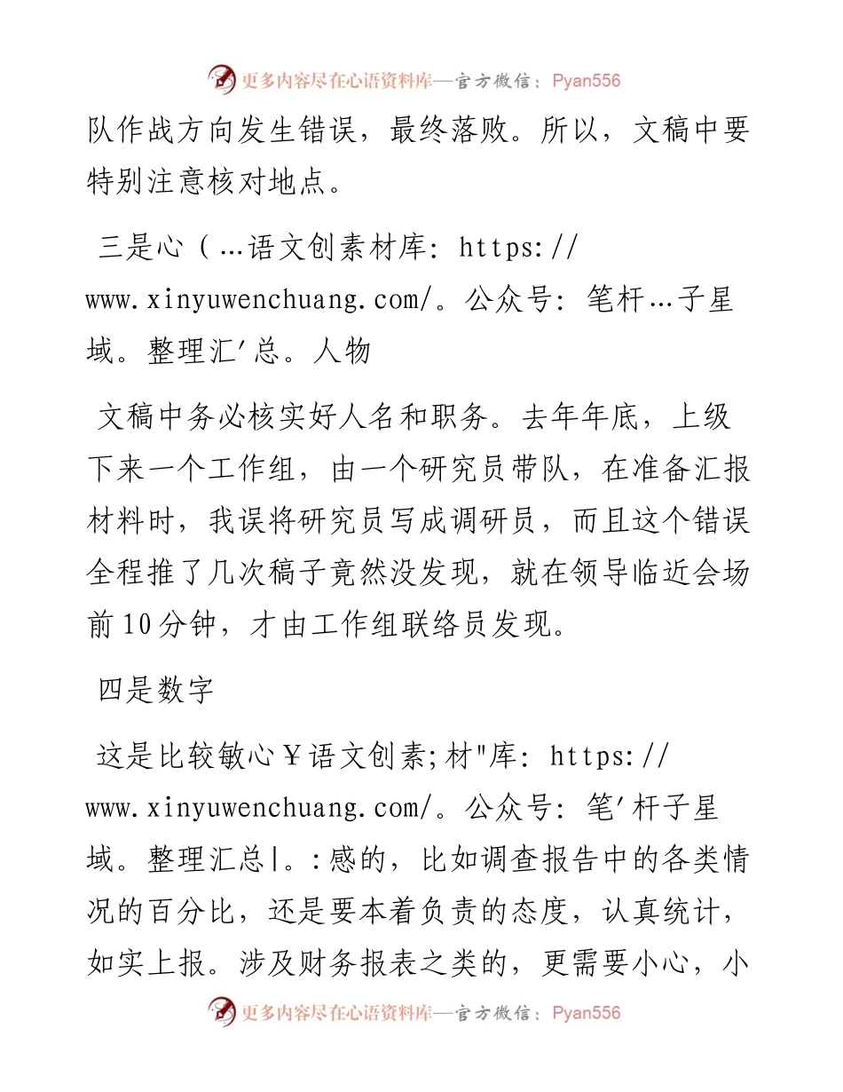 公文写作这7个细节，稍不留神就出错！.docx_第2页