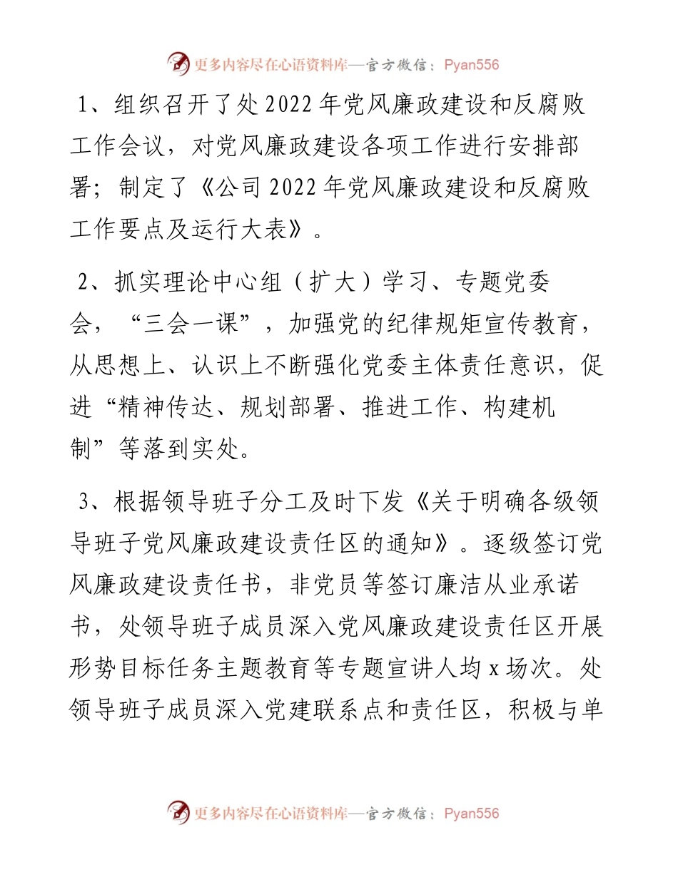 公司党委履行党风廉政建设主体责任情况报告和下步计划安排.docx_第2页