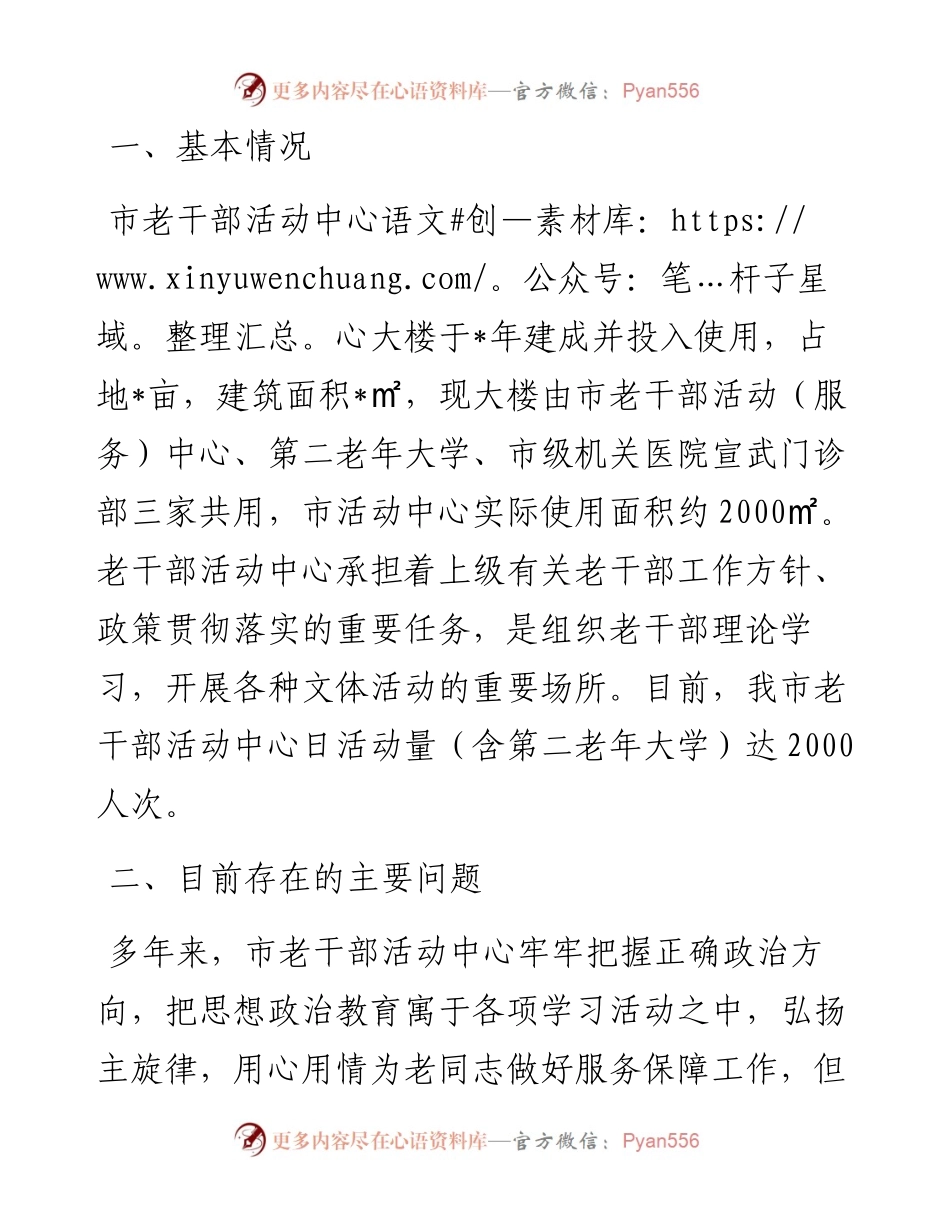 关于我市老干部学习活动阵地建设的专项报告.docx_第1页