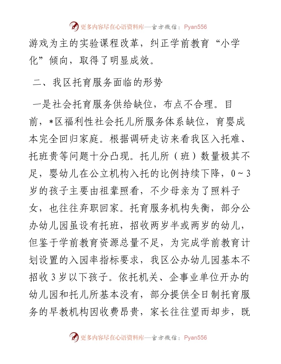 区托育情况调研报告.docx_第2页