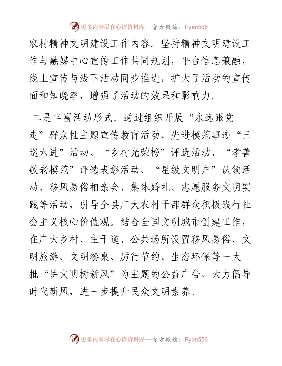 农村精神文明创建汇报材料.docx_第2页