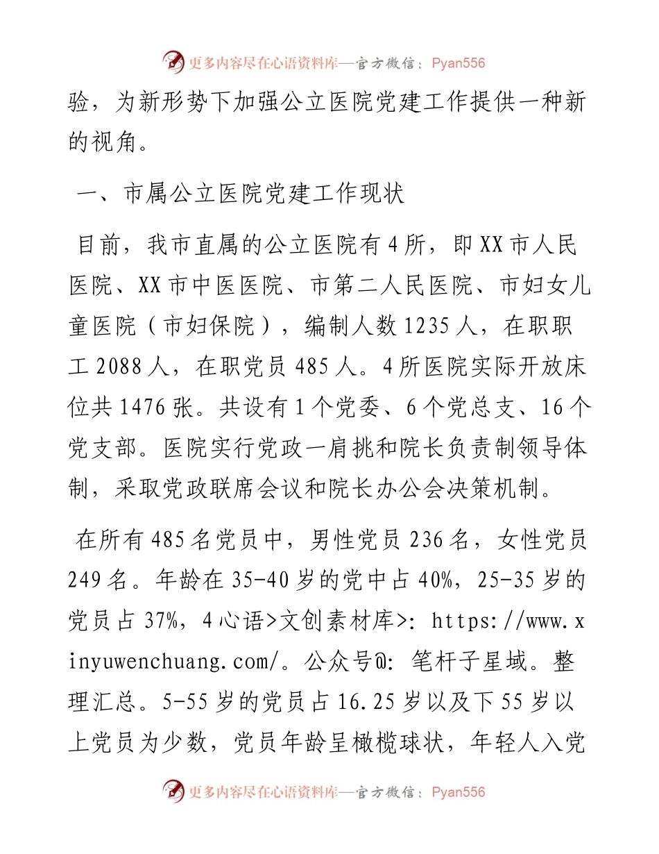 医院党建工作调研报告_5.docx_第2页
