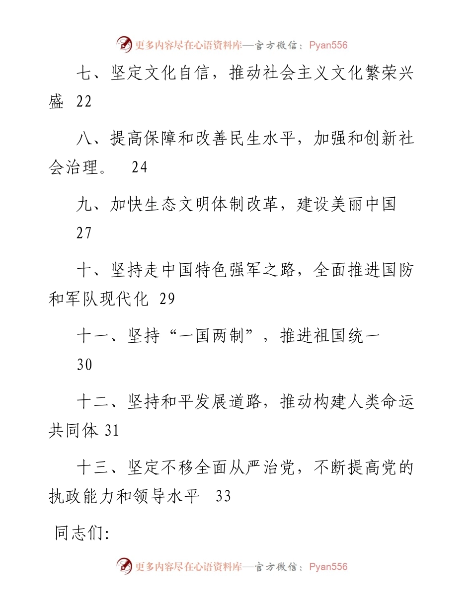 十九大开幕式报告全文.docx_第2页