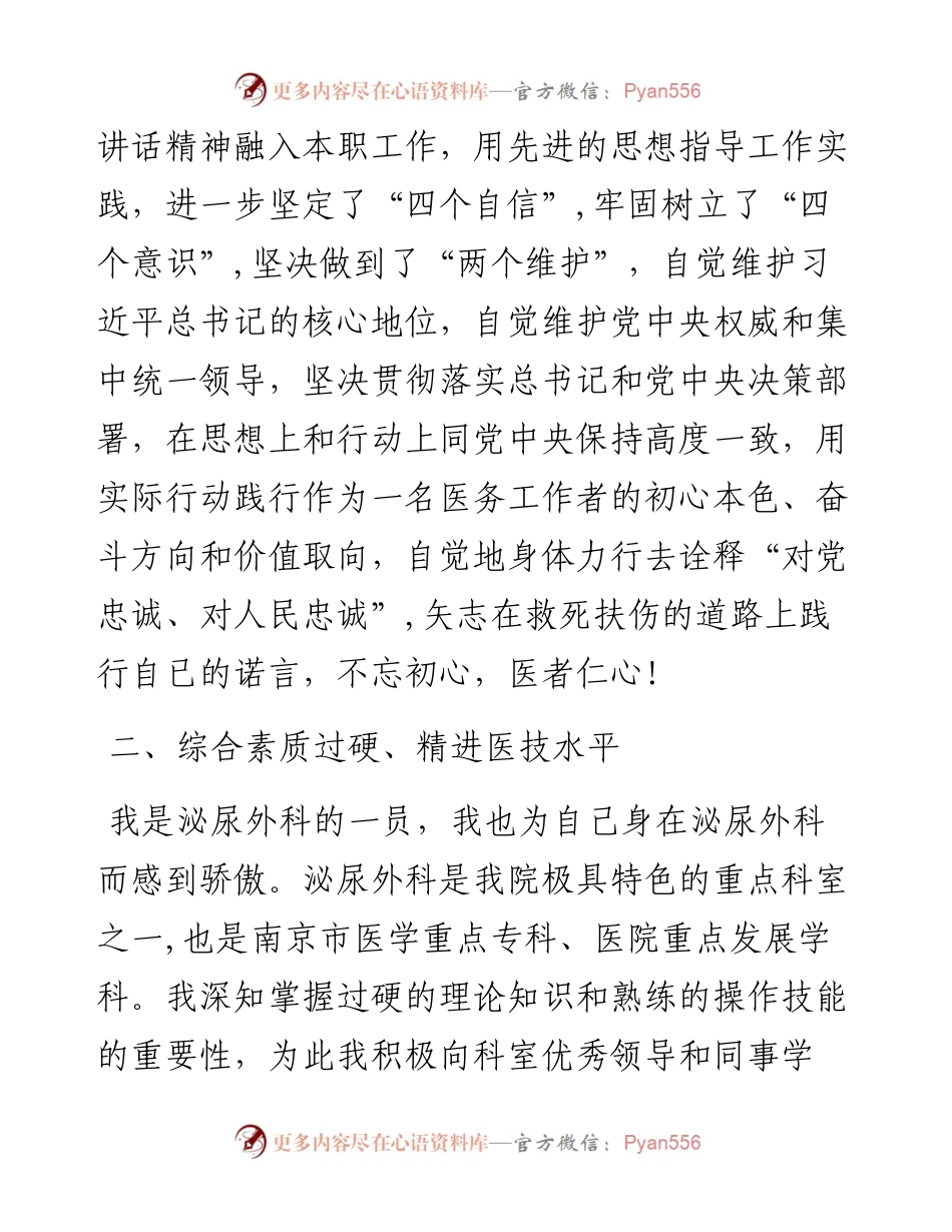 医院个人职级晋升工作总结.docx_第2页