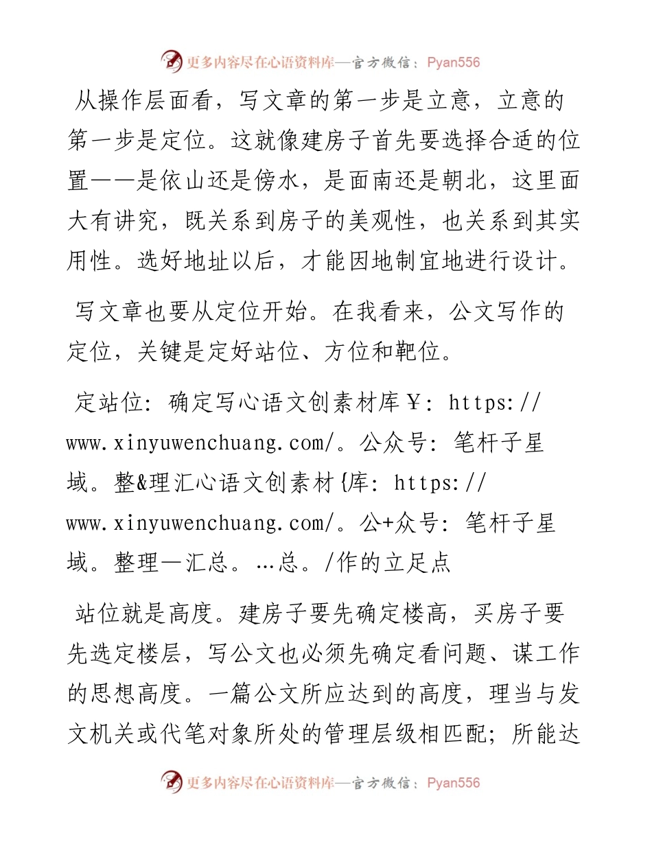 写作定位关键是定站位定方位定靶位.docx_第1页