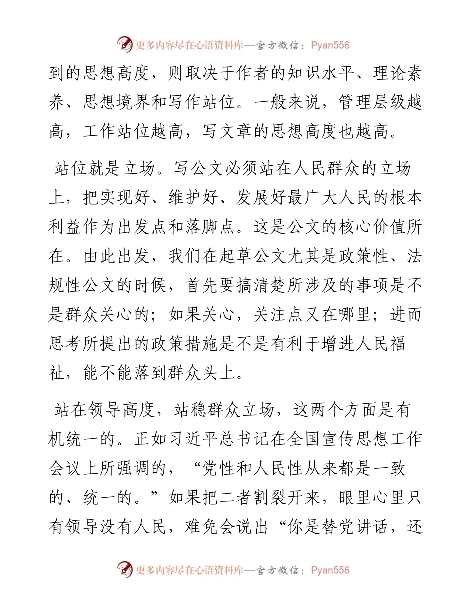 写作定位关键是定站位定方位定靶位.docx_第2页