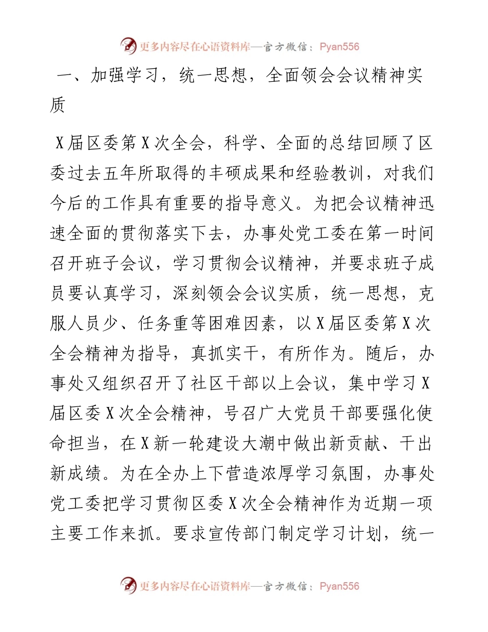 凝心聚力，务实拼搏，为打造高质量发展的首善之区贡献力量——党工委贯彻落实区委全会精神报告.docx_第2页