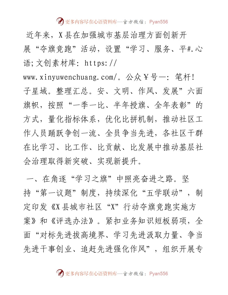 县加强城市基层治理典型材料.docx_第1页