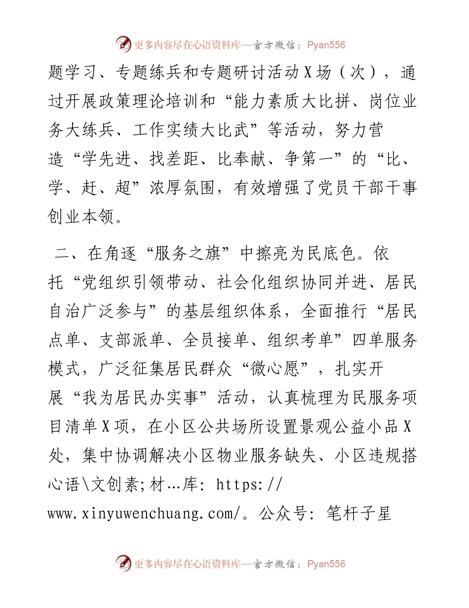 县加强城市基层治理典型材料.docx_第2页