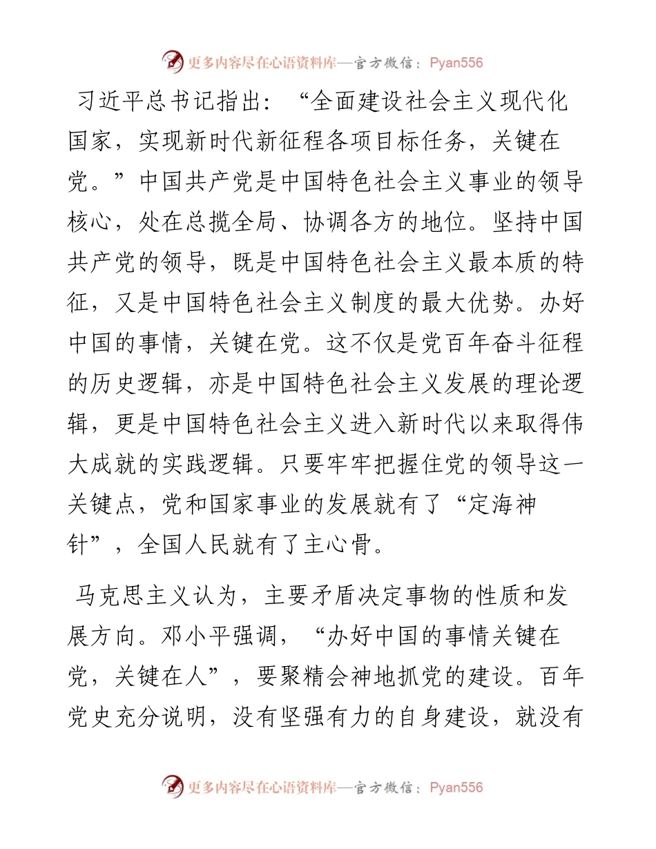 党课：依靠顽强斗争打开事业发展新天地.docx_第2页