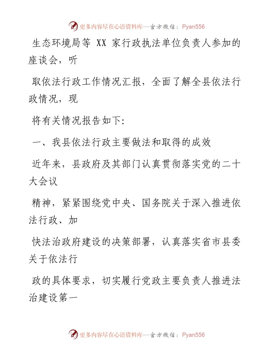 县依法行政工作情况的调研报告.docx_第2页