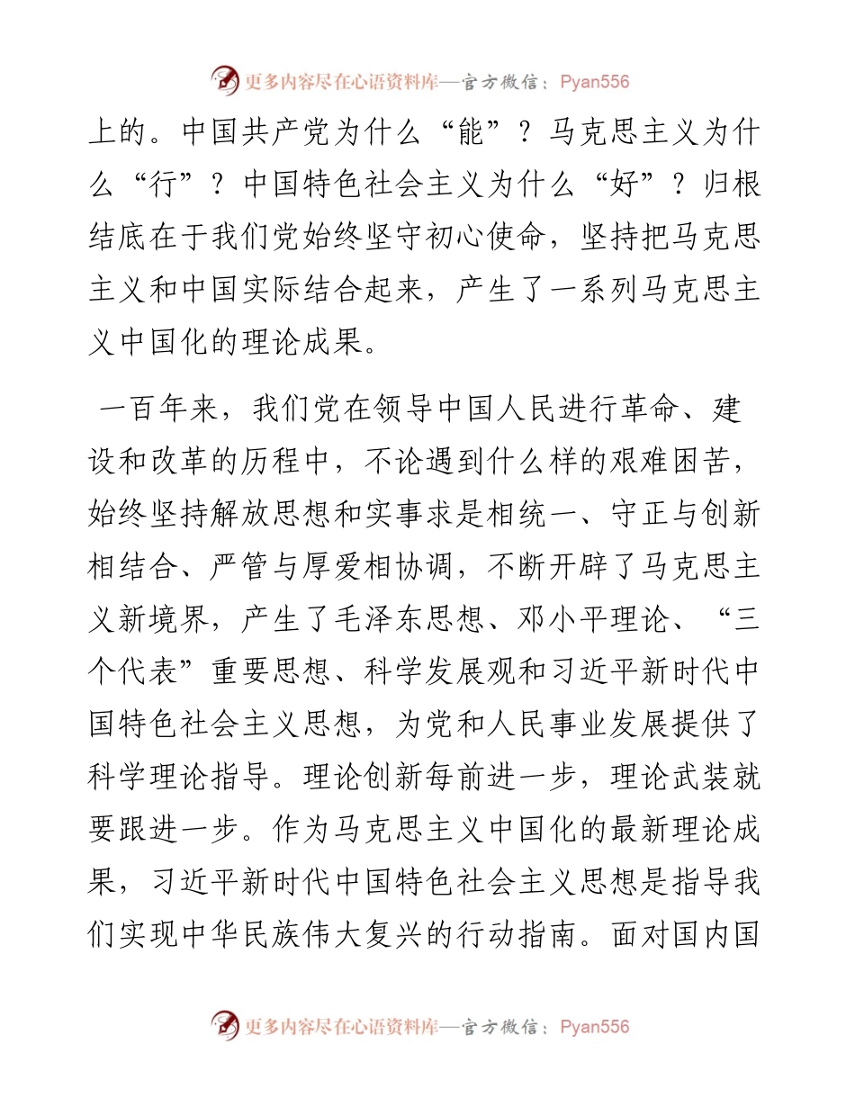 县委书记党史学习教育读书班专题研讨发言材料.docx_第2页