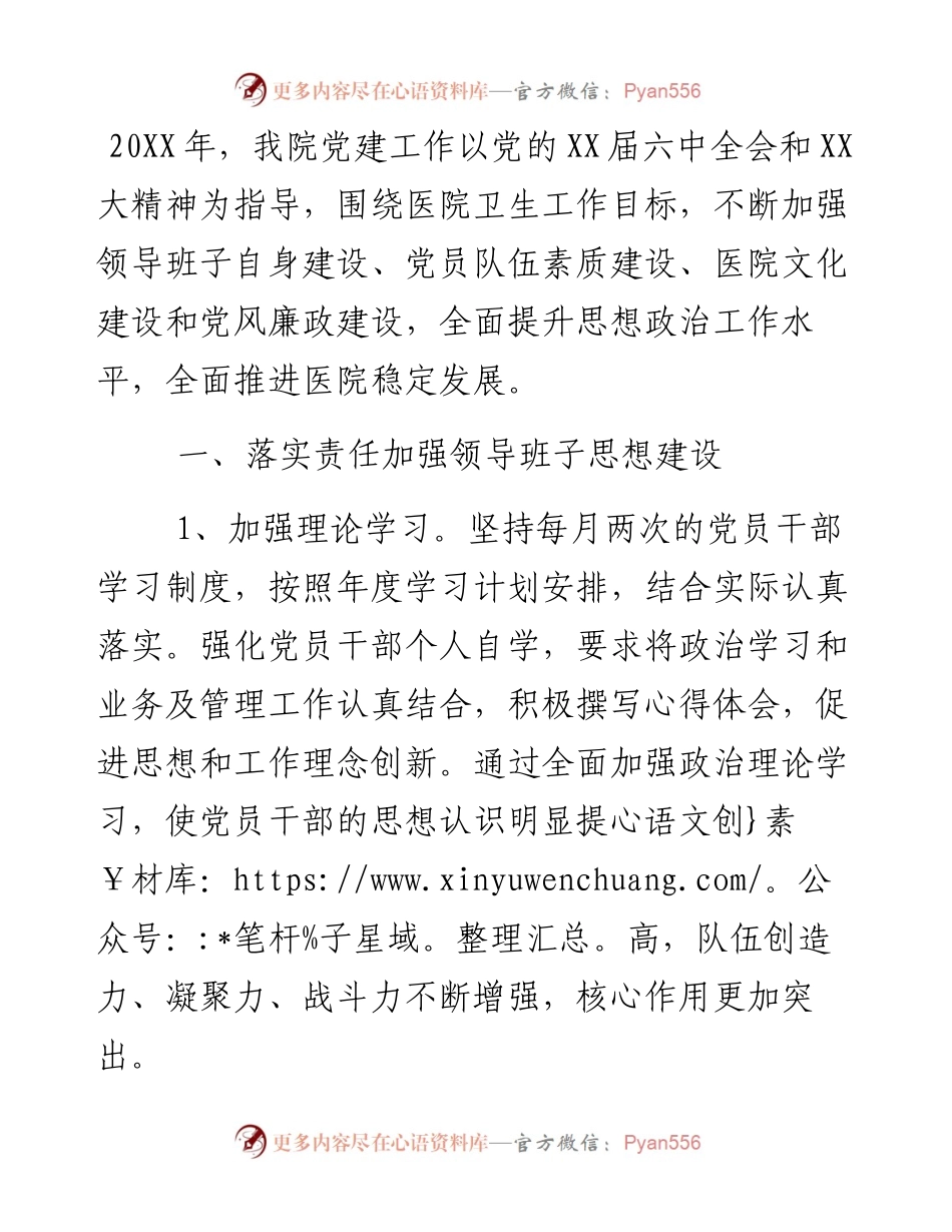 医院党支部换届选举工作报告范文.docx_第1页