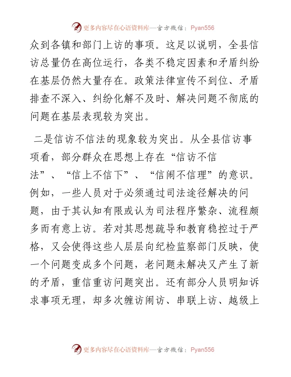 关于全县信访维稳工作的调研报告.docx_第2页