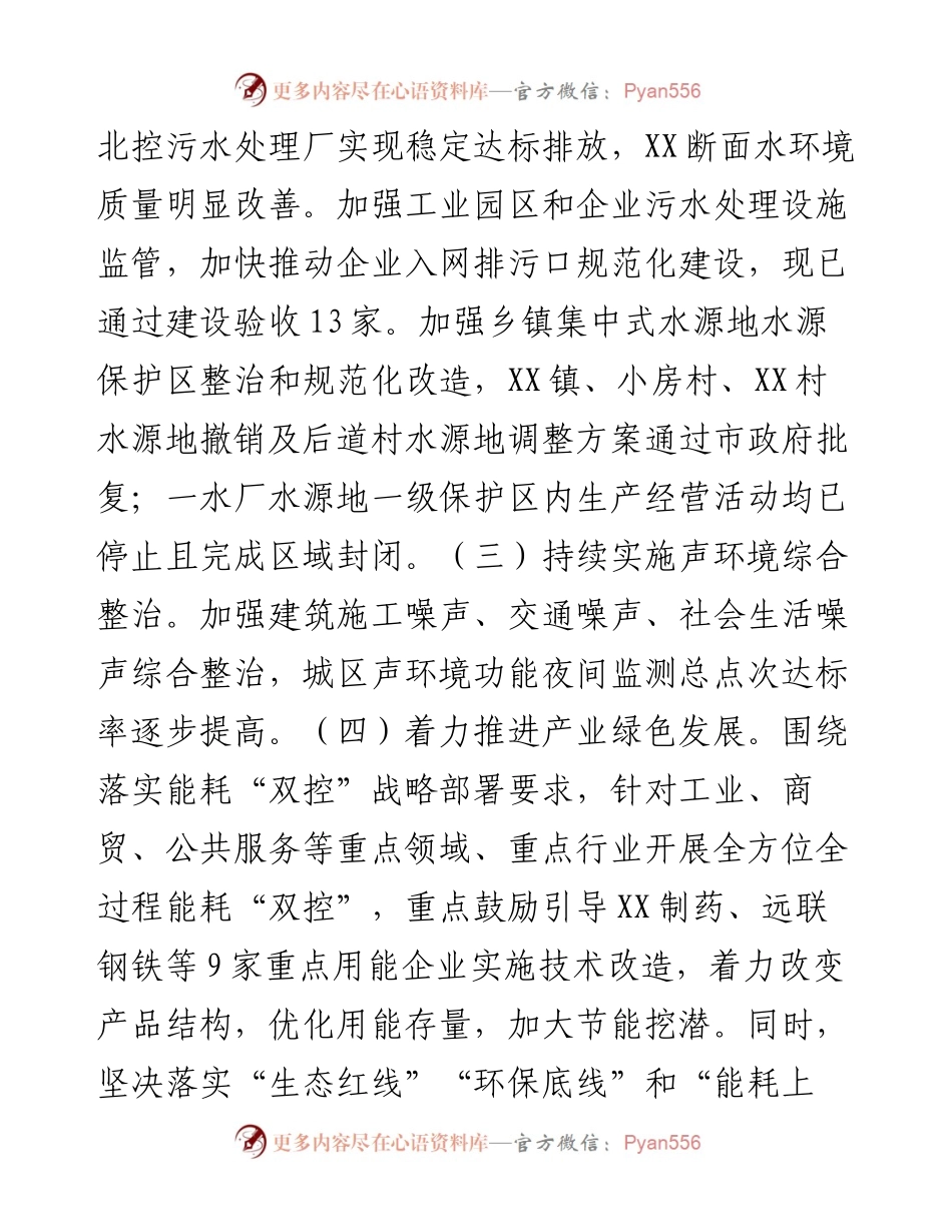 区生态环保组创城工作汇报.docx_第2页