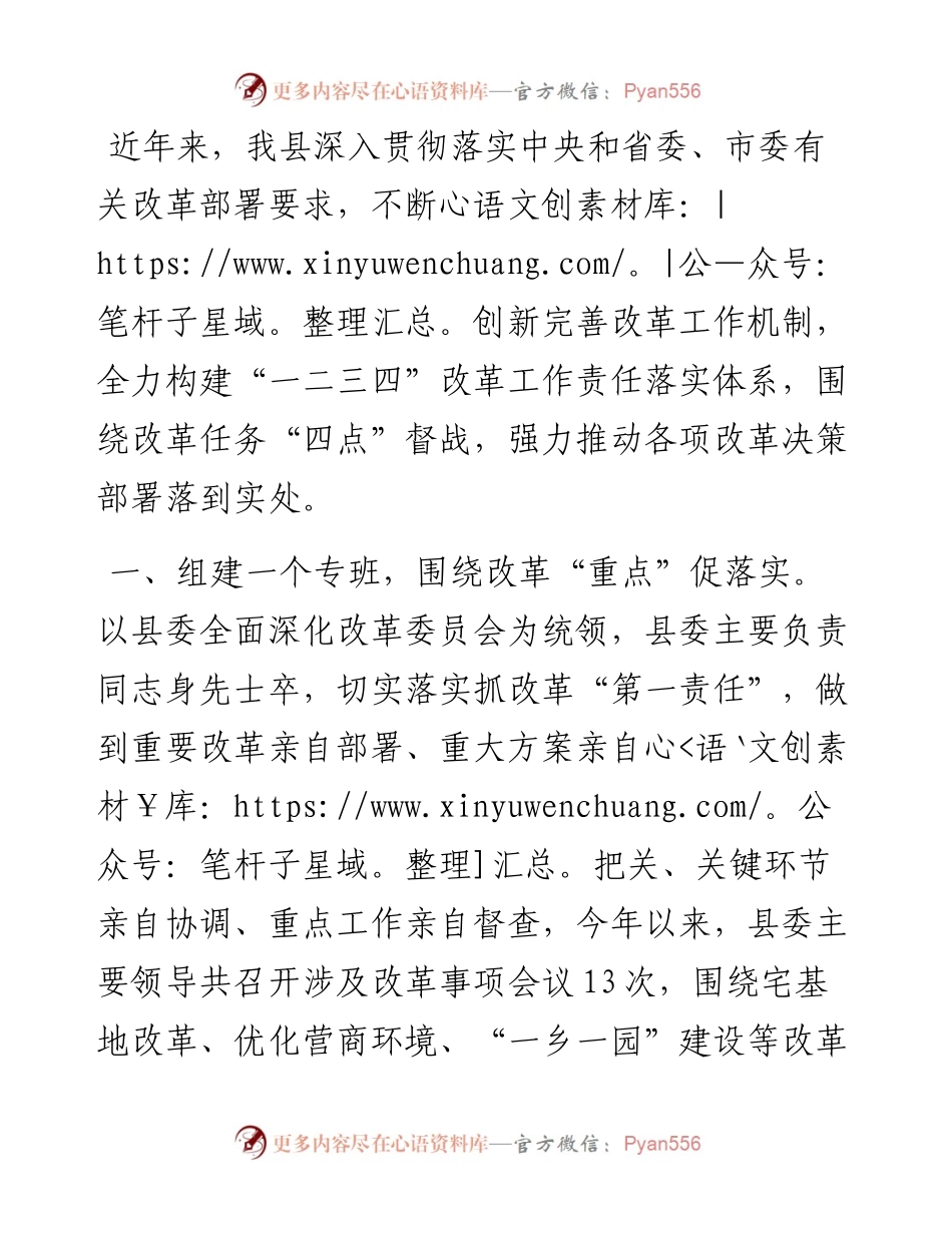 全面深化改革工作推进情况汇报.docx_第1页
