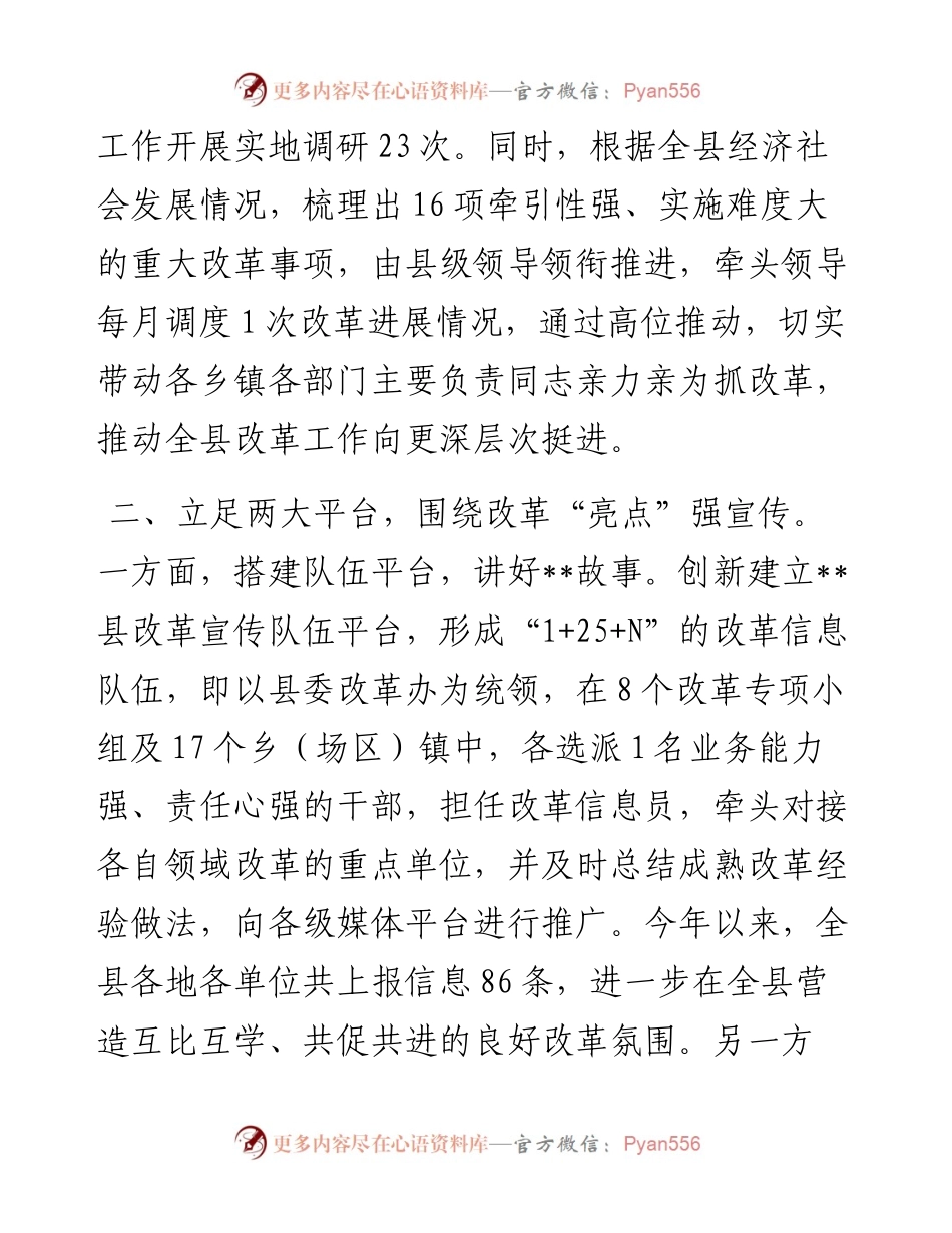 全面深化改革工作推进情况汇报.docx_第2页