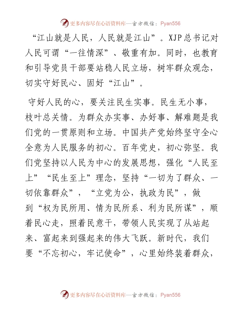 办好群众的事守好人民的心党史学习党课.docx_第2页