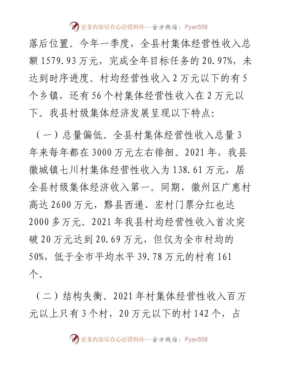 关于我县村级集体经济发展的调研报告.docx_第2页
