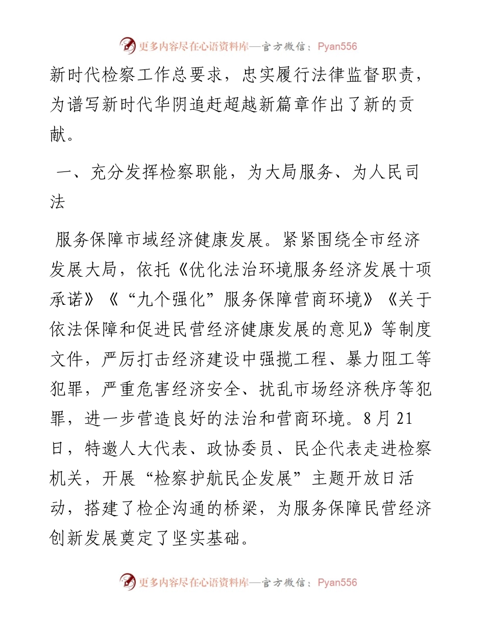 华阴市人民检察院工作报告.docx_第2页