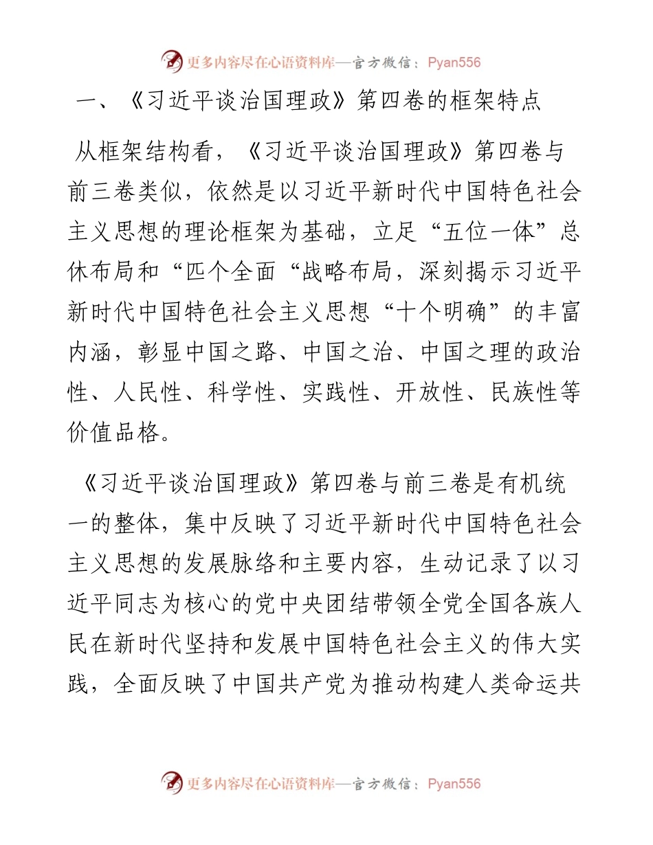 党课：在新时代新征程上团结奋斗、勇毅前行.docx_第2页