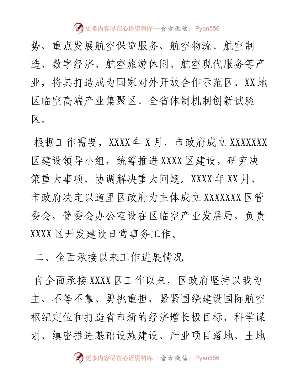 关于XXX区建设情况的汇报.docx_第2页