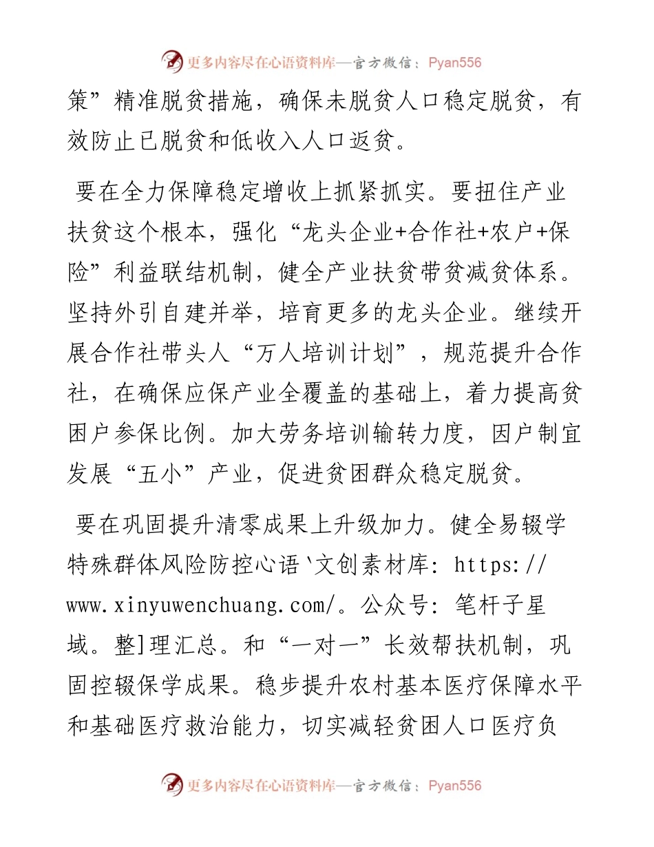 决战决胜脱贫攻坚座谈会讲话交流发言 (2).docx_第2页