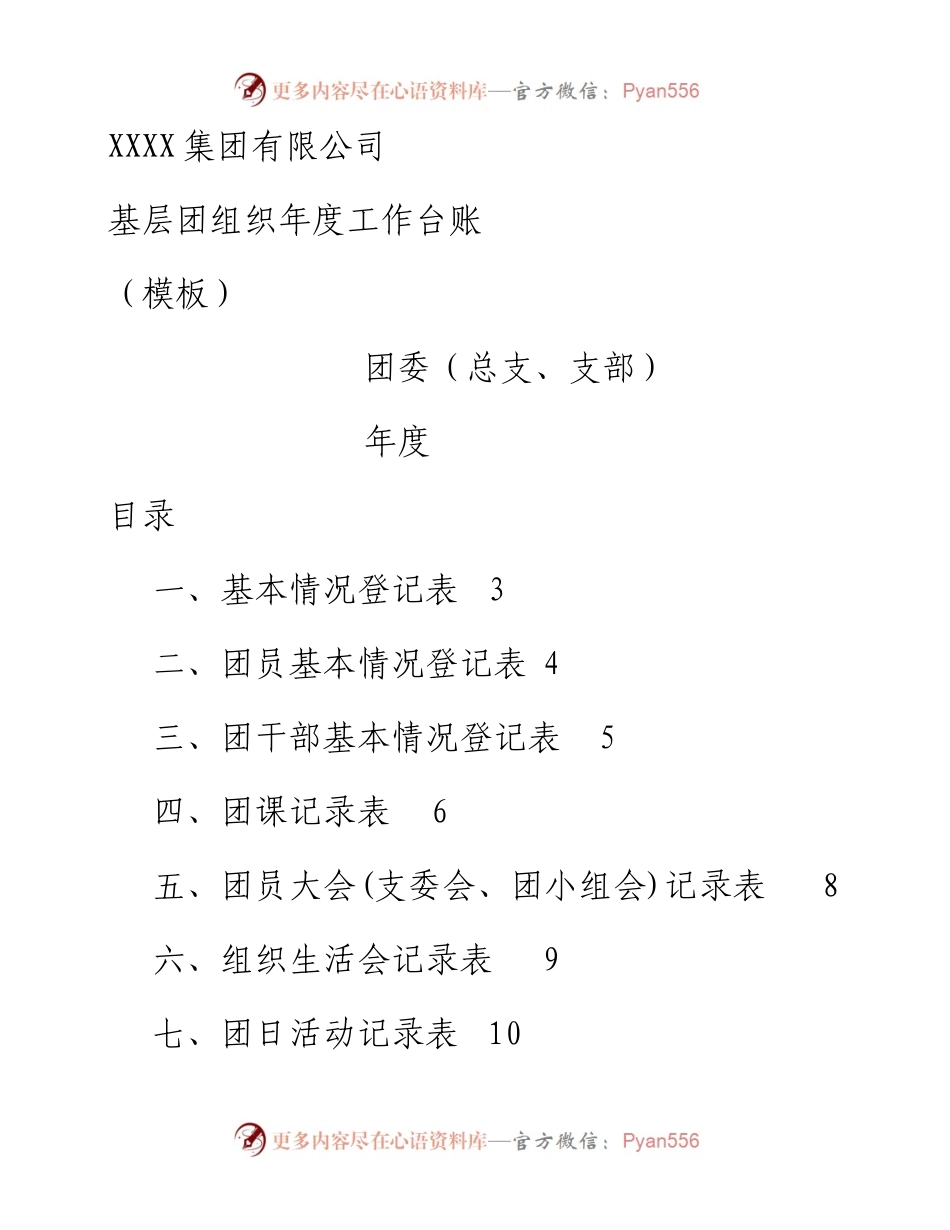 共青团台账大全(21个表格).docx_第1页