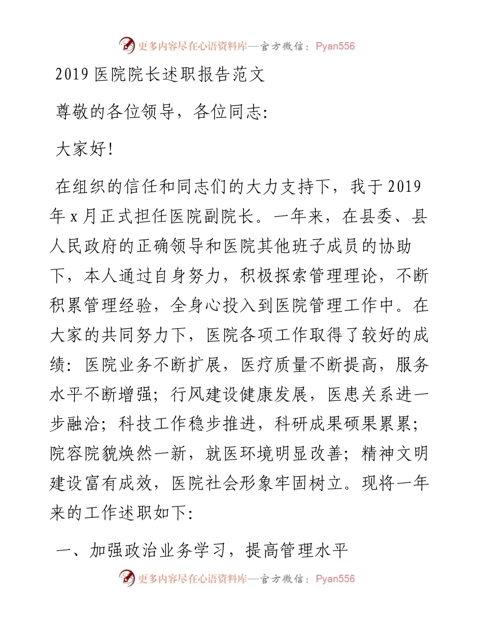 医院院长述职报告范文.docx_第1页