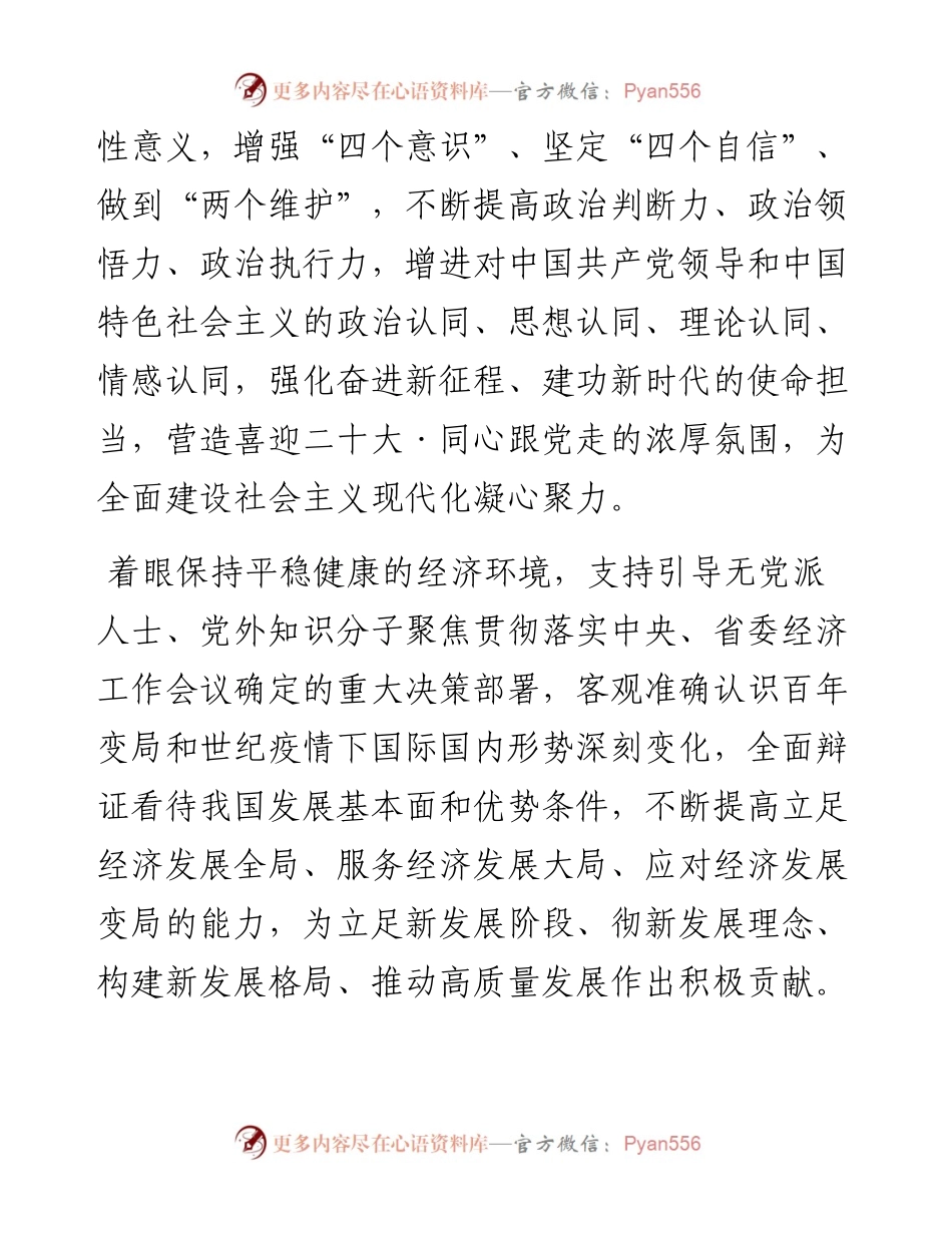 关于在全区无党派人士党外知识分子中开展主题教育的通知.docx_第2页
