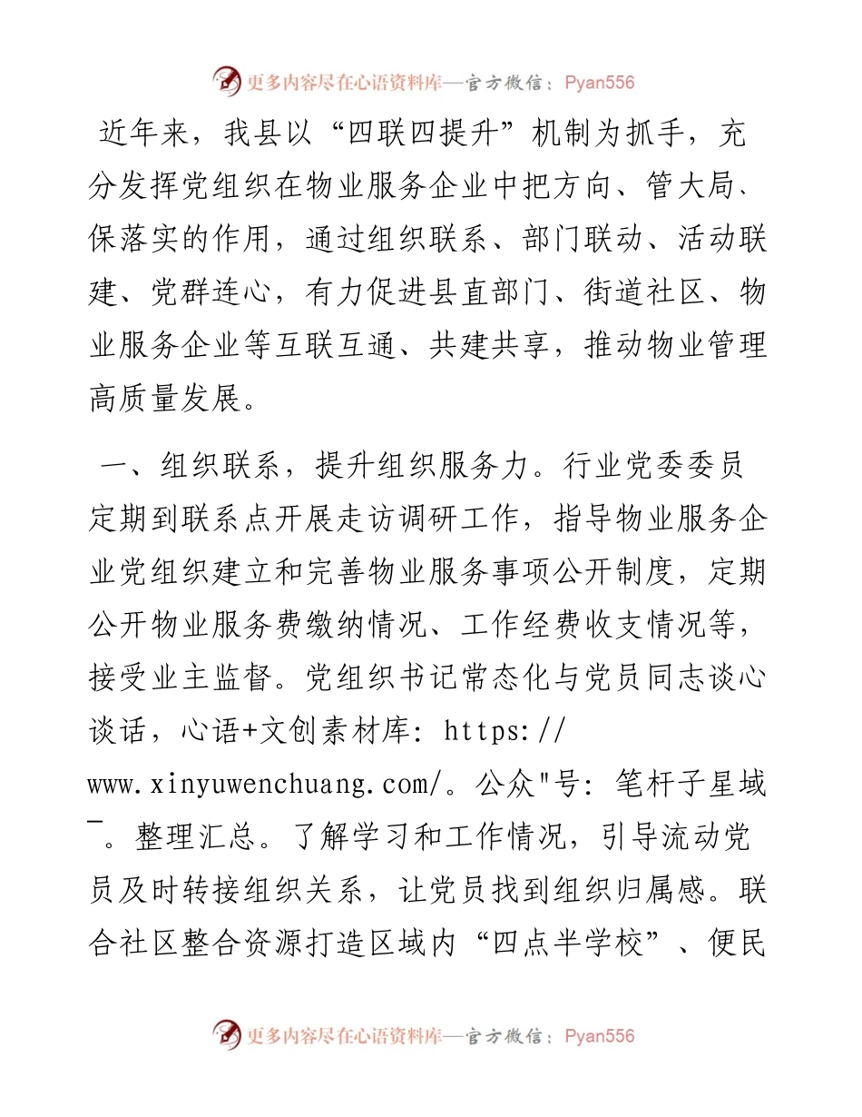 副县长在物业服务企业高质量发展座谈会上的发言.docx_第1页