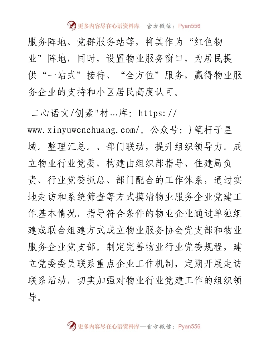 副县长在物业服务企业高质量发展座谈会上的发言.docx_第2页