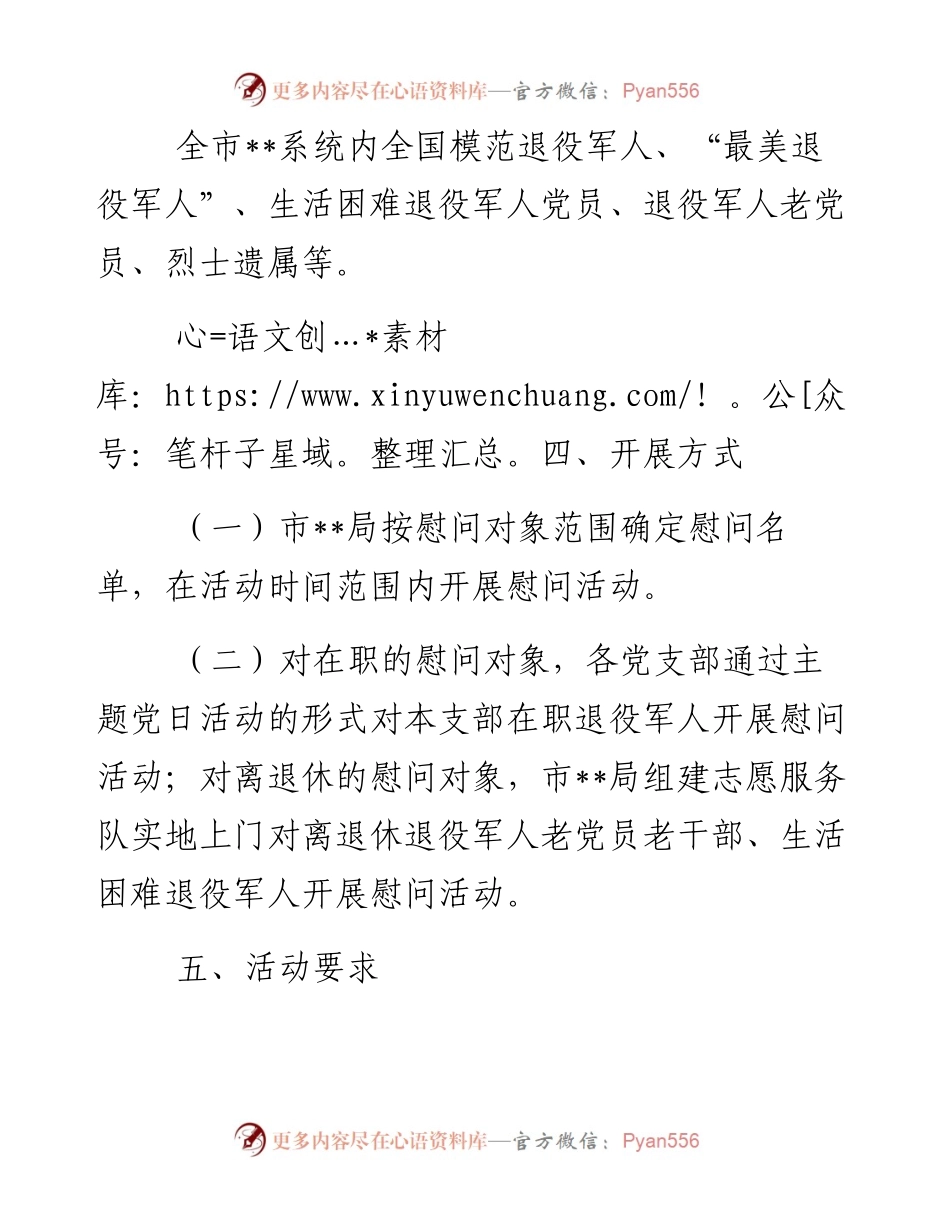 八一建军节开展主题慰问活动方案.docx_第2页