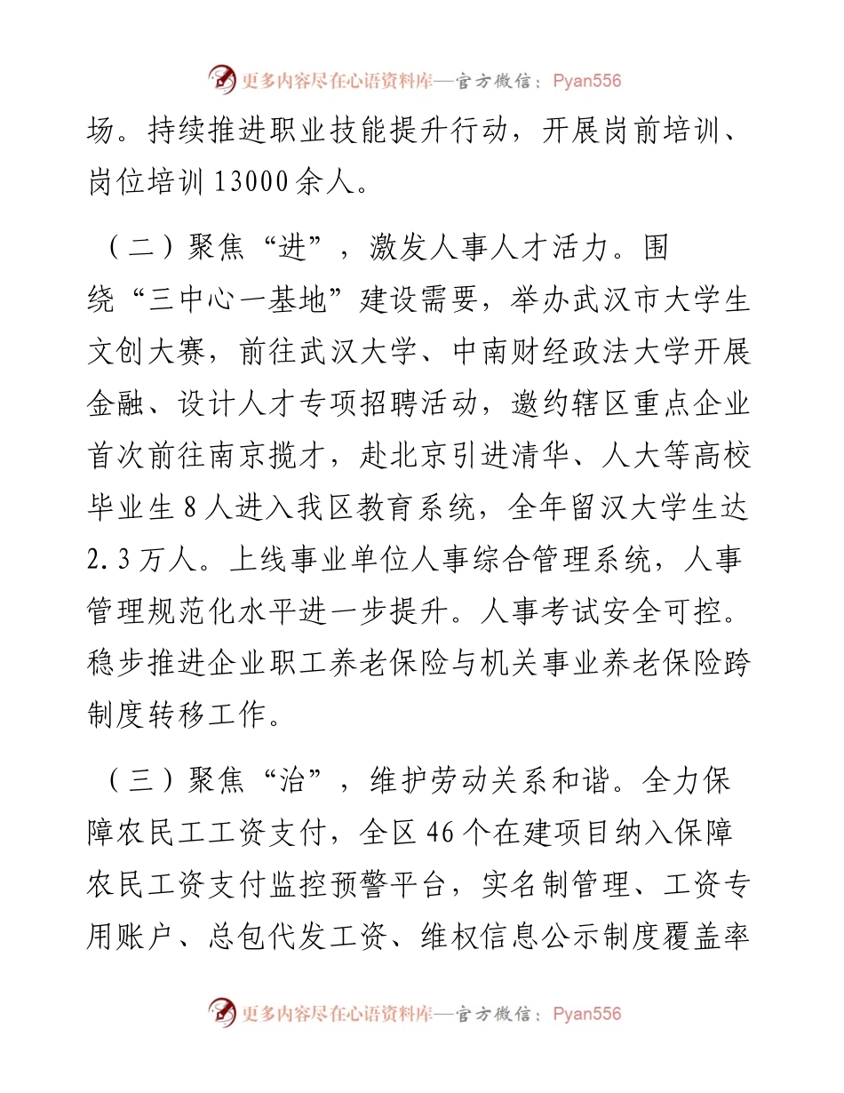 区人力资源局工作总结和2023年工作计划.docx_第2页