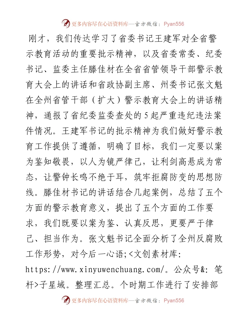 兰生峰：在全县领导干部警示教育大会上的讲话.docx_第2页