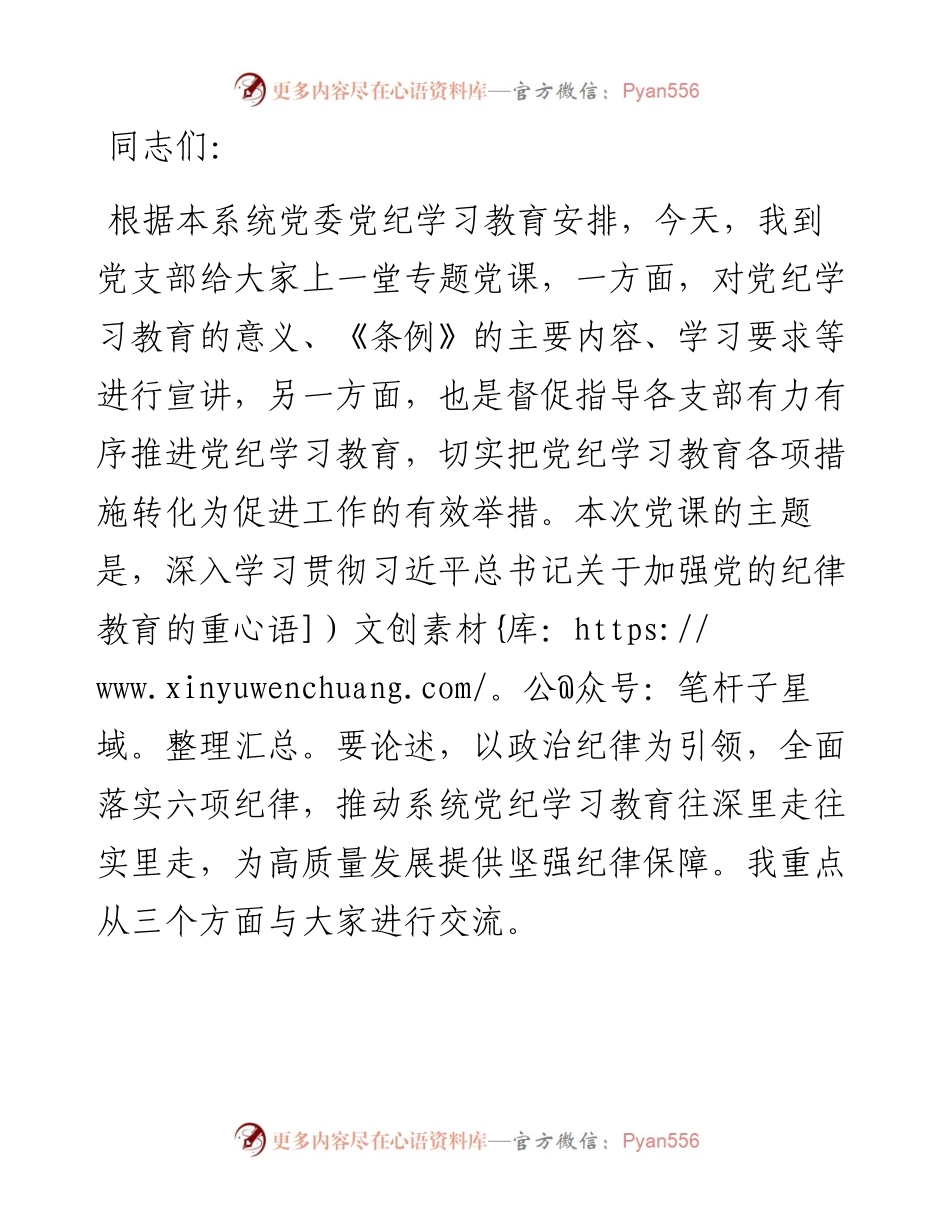 党课：坚持党中央对金融工作的集中统一领导，坚定不移走中国特色金融发展之路，推进金融高质量发展.docx_第1页