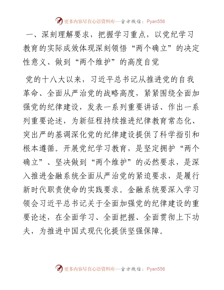 党课：坚持党中央对金融工作的集中统一领导，坚定不移走中国特色金融发展之路，推进金融高质量发展.docx_第2页
