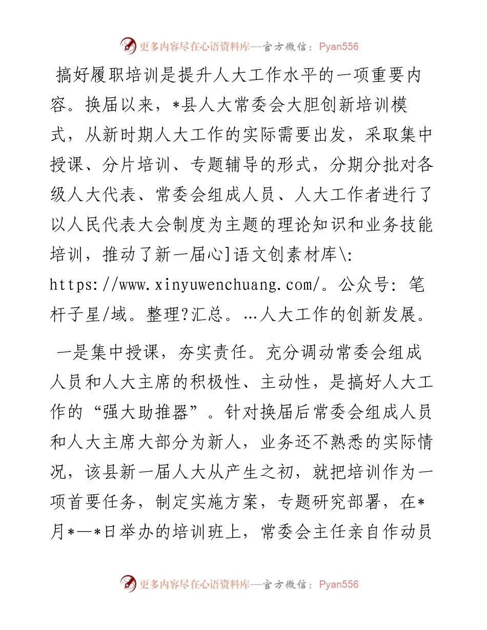 县人大常委会开展履职培训工作汇报.docx_第1页