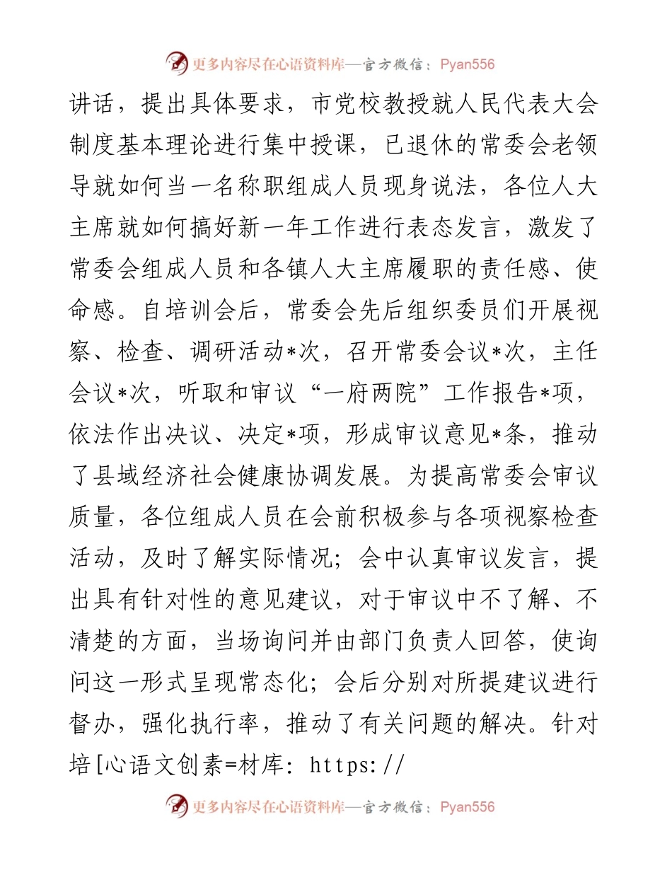 县人大常委会开展履职培训工作汇报.docx_第2页