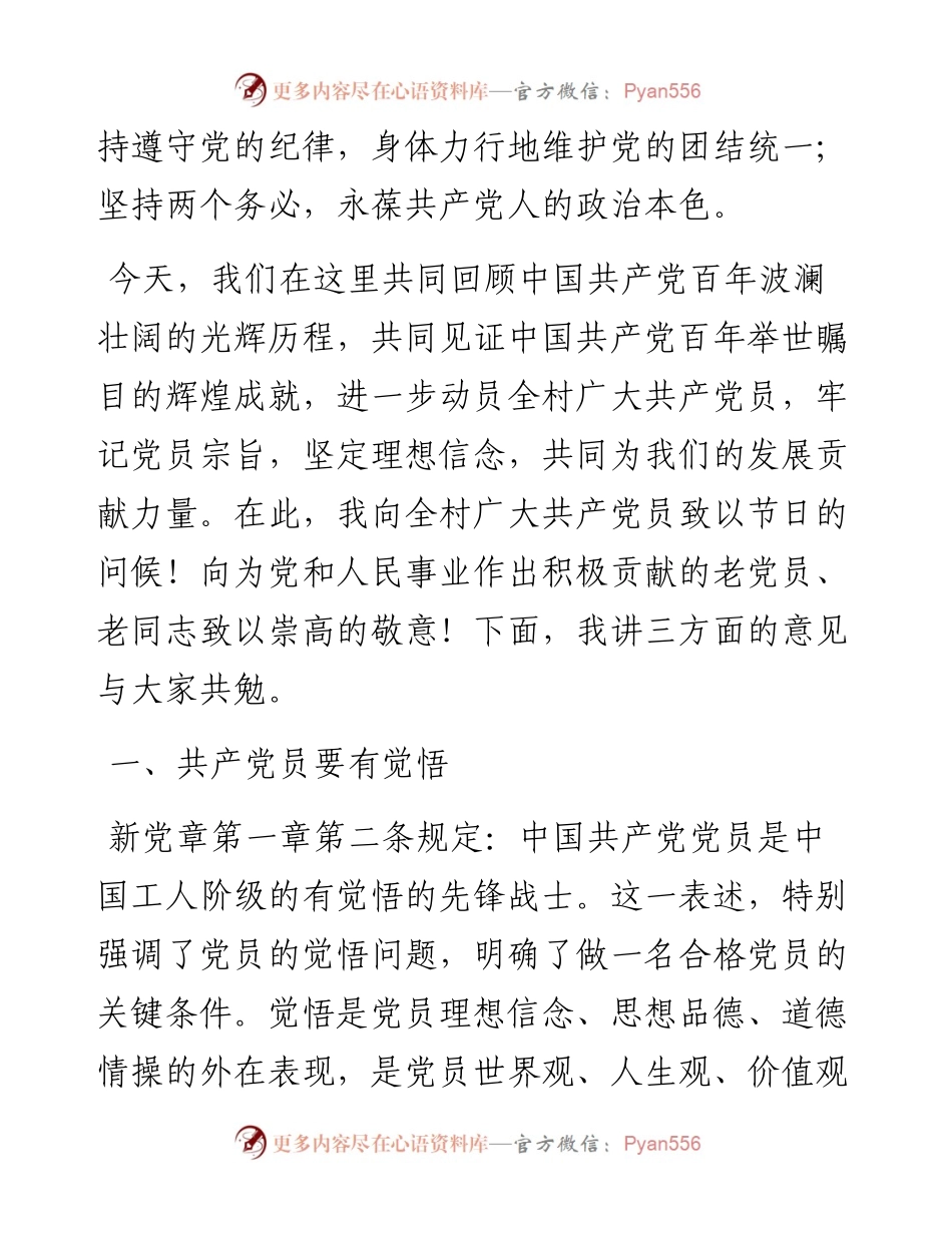 党课：牢记使命，担当作为，做优秀共产党员.docx_第2页